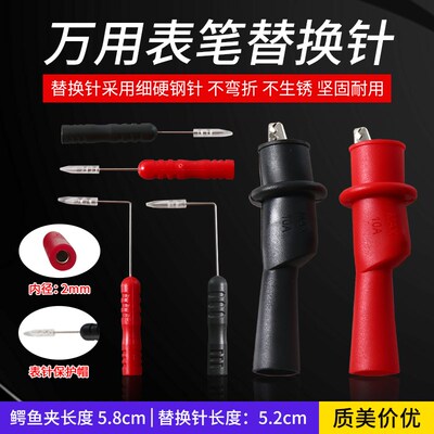 通用型万用表替换针测试线鳄鱼夹超细针笔刺针延长针山水动力表笔