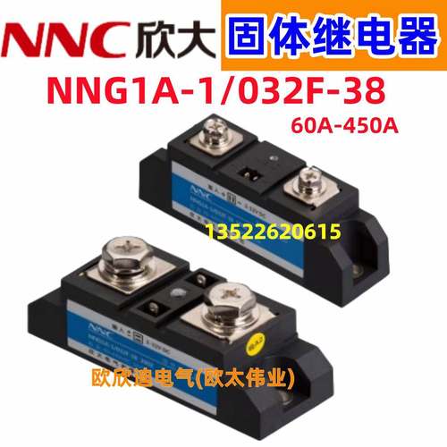 NNC欣大固体固态继电器HHG1A NNG1A-1/032F-38 60Z80Z150Z350A