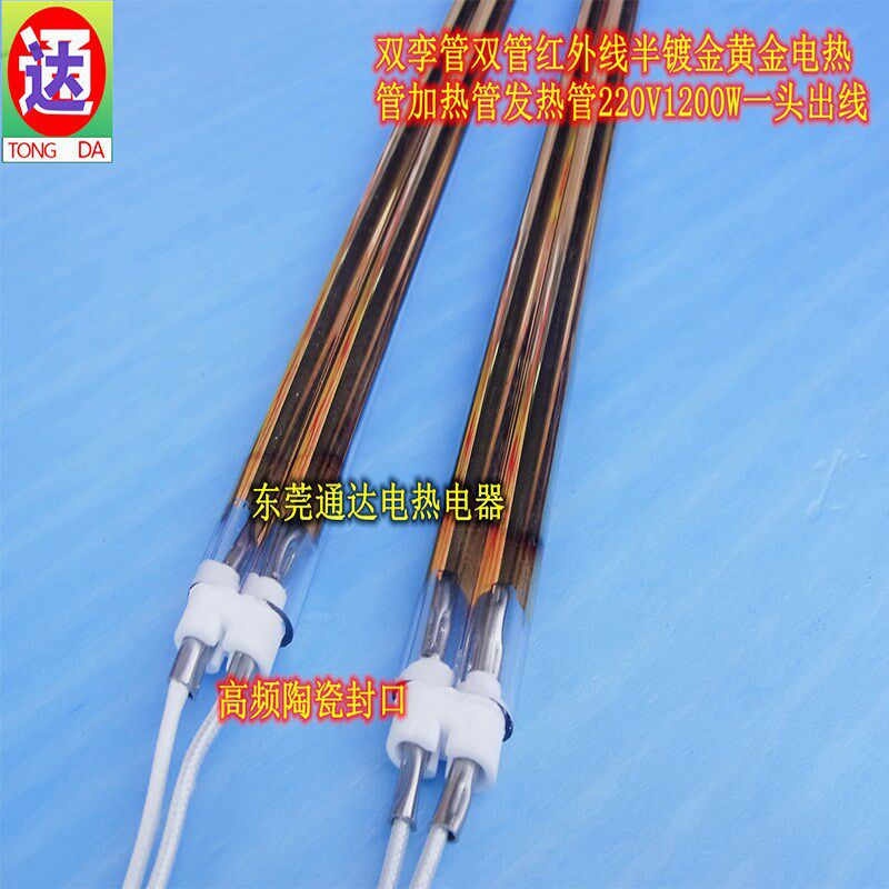 直销双孪红外线半镀金黄金流水线烤炉电热管加热管发热管220V2KW