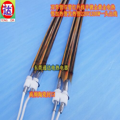 直销双孪红外线半镀金黄金流水线烤炉电热管加热管发热管220V2KW