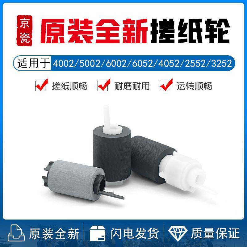 京瓷TK7002 8002i 7502 8502 7003 8003 9003 5052 6052搓纸轮