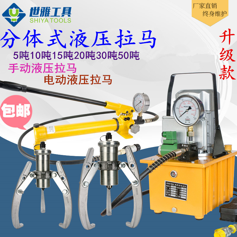 分体式 液压拉马 三爪 拆圆盘 轴承 齿轮 连轴器 厂家直销 包邮