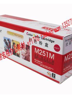 欣彩适用于hp CF213A Pro200 M276nw M276n M251n 131A 红色硒鼓