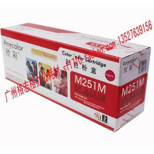 M276nw Pro200 M276n M251n 红色硒鼓 欣彩适用于hp 131A CF213A