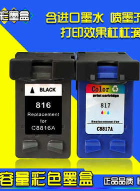 XC适用 HP C8816A 8817A彩色墨盒 Deskjet 3938 DJ5168打印机油墨