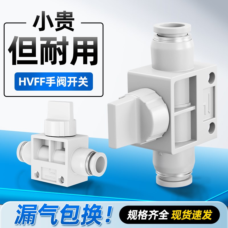 气动快速接头4-6-8-10-12气管手动开关阀快插手动阀门HVFF手转阀