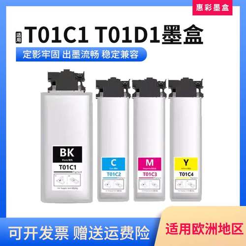 适用爱普生T01C1 T01D1墨盒WF-C529 579RDTW 579RA打印机墨袋墨盒