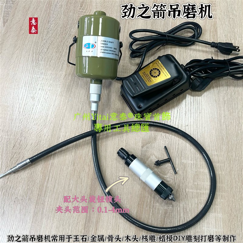 优质吊磨机劲之箭打磨机玉石翡翠玛瑙木雕核桃雕刻珠宝抛光吊磨机
