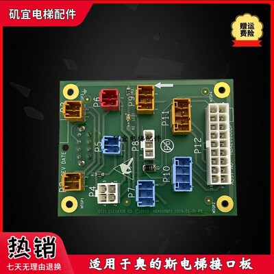 奥的斯电梯接口板 HBA26800BP1 HBA26800BP 现货实拍质保新