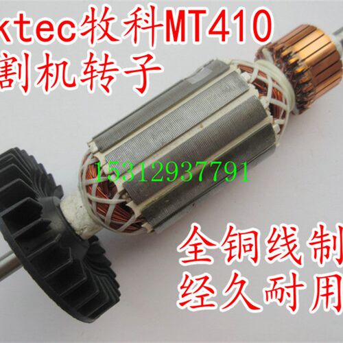 配木科MT410切割机转子定子线圈M0400B云石机配件