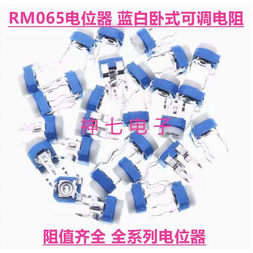 RM065-503 优质(兰白）蓝白可调电阻/电位器 WH06-2 卧式 50K