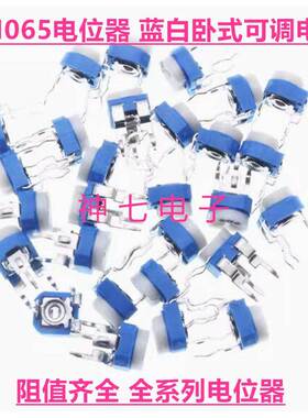 RM065-202 优质(兰白）蓝白可调电阻/电位器 WH06-2 卧式 2K