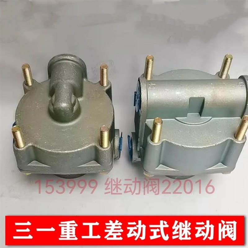 三一重工混凝土搅拌车差动式继动阀水泥罐车手刹阀脚刹分气阀百能
