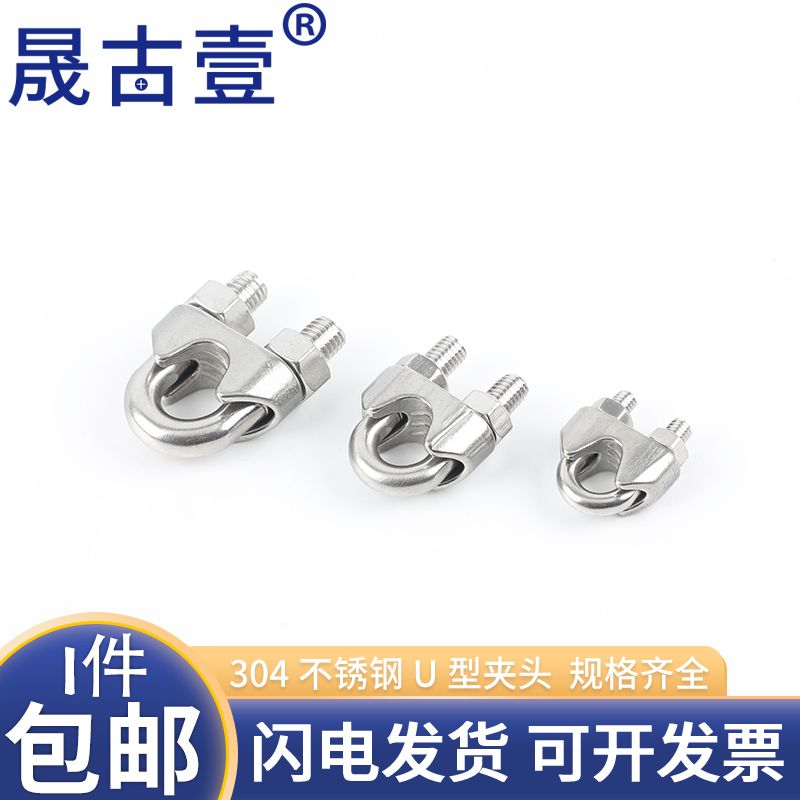 304不锈钢钢丝绳卡头夹头U型夹绳扣卡扣扎头锁扣钢丝紧绳器卡紧器