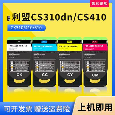 适用利盟CS310dn粉盒CS410N CS510de墨盒CX310N CX410E碳粉墨粉盒