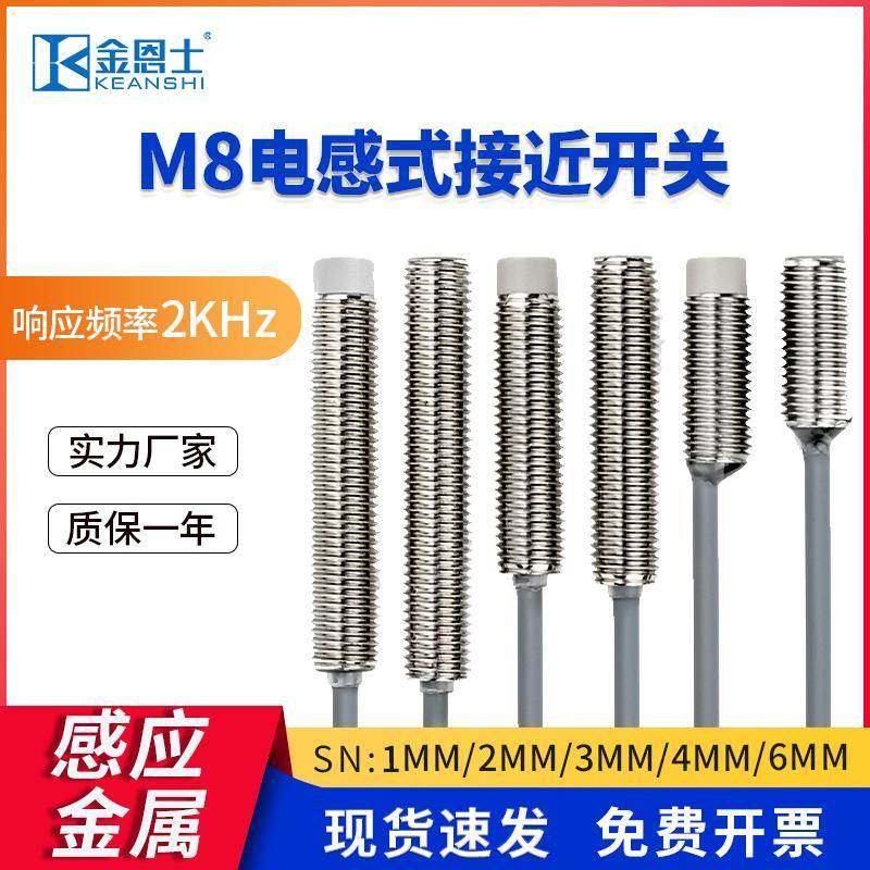 直径M8金属接近开关电感式感应开关传感器DC三线npn nonc常开常闭