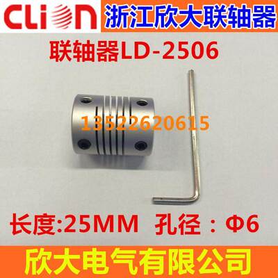 clion浙江欣大联轴器LD-2506
