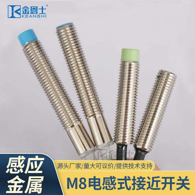 经济型直径M8金属感应距离2mm接近开关小型凸头传感器npn常开三线