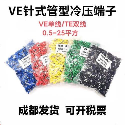 VE0508针形压线冷压端子 E1008 E7508 E1508 E2508 E4009管型接线