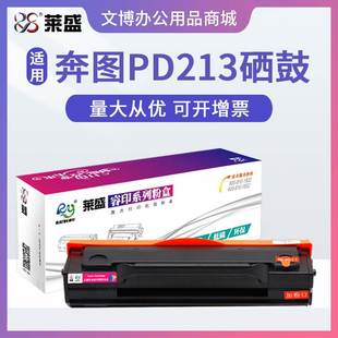 m6603 莱盛 m6202 p2206nw m6206碳粉盒 适用奔图PD213硒鼓p2206
