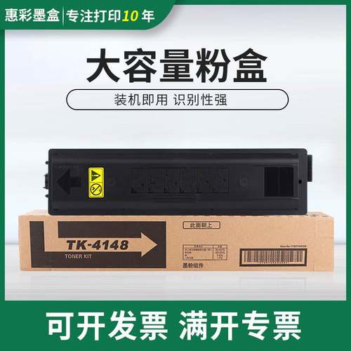 适用京瓷TK-4148粉盒Kyocera TASKslfa 2020 2021硒鼓 打印机粉盒