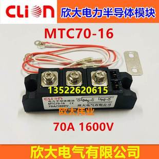 70A 1600V 晶闸管模块MTC70 clion浙江欣大电力半导体模块