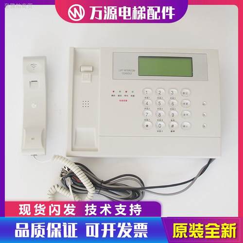 ZDH01-020-GG电梯五方对讲 值班室电话机 通话主机 电梯配件