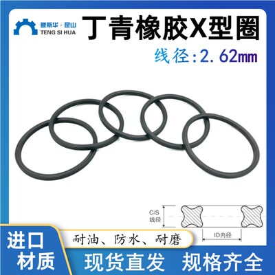 丁晴X型圈内径63.17/64.77/66.35/67.95/69.52/71.12/72.7*2.62mm