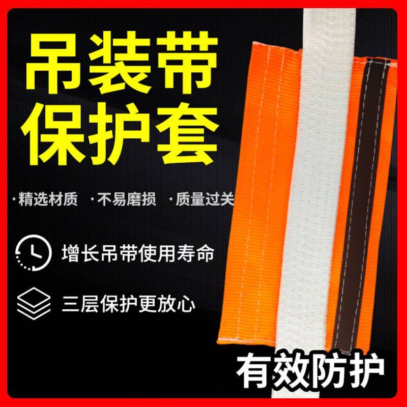 吊装带保护套魔术贴可拆卸粘贴式3t吊带护套护角防割耐磨拐角护垫