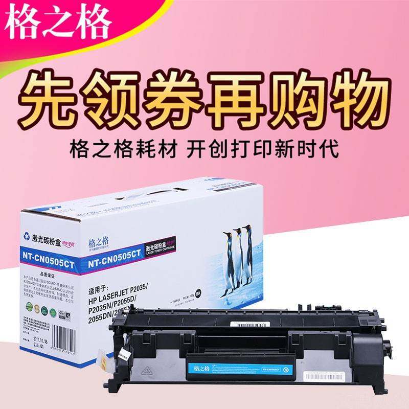 格之格适用 hp05A硒鼓 hp505a P2055 P2035D hp2035 CE505A易加粉