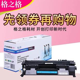 hp05A硒鼓 hp2035 hp505a P2035D CE505A易加粉 P2055 格之格适用