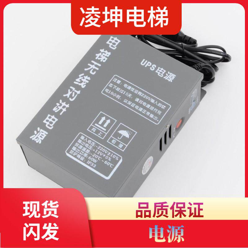 电梯无线对讲 专用电源 UPS应急电源 12V机房值班室通话 电梯配件