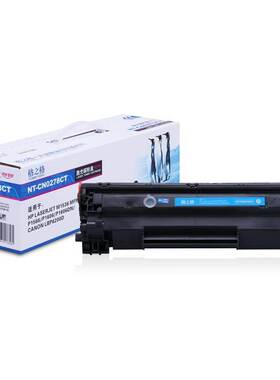 格之格NT-C0278CT CE278A 适用于HP P1560 1566 M1536MFP 硒鼓
