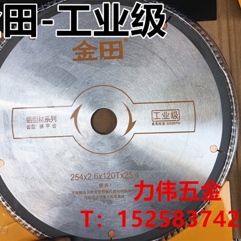 金田工业级10寸-20寸254/300/-450/500*100T/120T铝合金锯片 塑钢