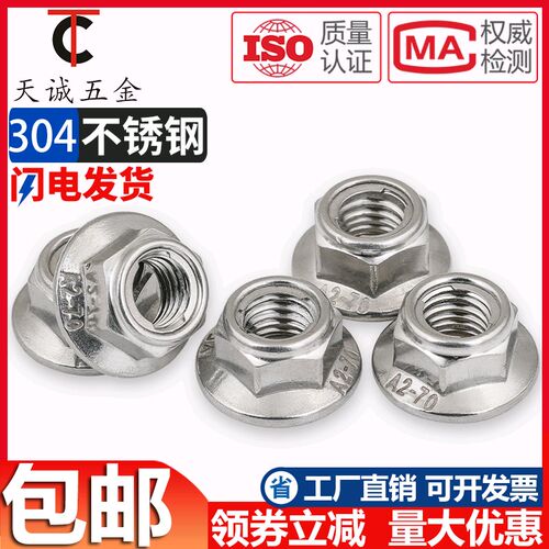 304不锈钢法兰防松螺母 金属法兰锁紧螺母自锁螺帽M4M5M6M8M10M12