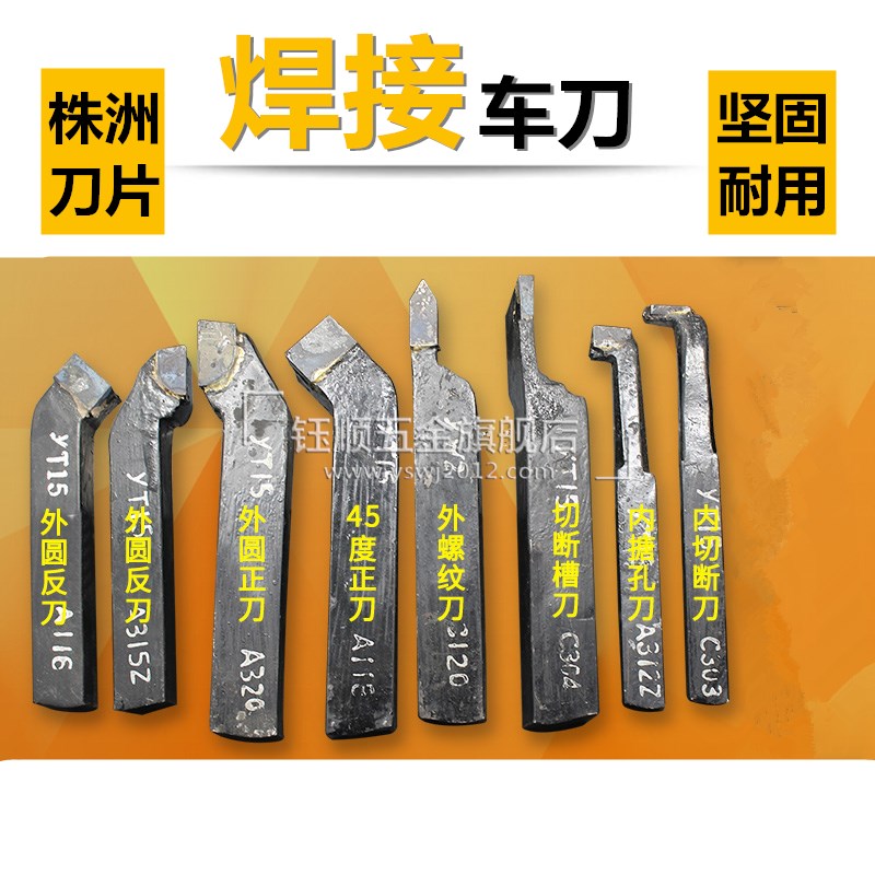 20方焊接车刀90度外圆YT15尖刀株洲钻石合金T5切刀车床内孔G8挑丝
