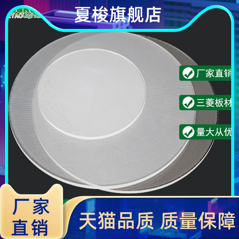 厂家直供圆形导光板客厅灯导光板超薄护眼灯导光板亚克力激光打点