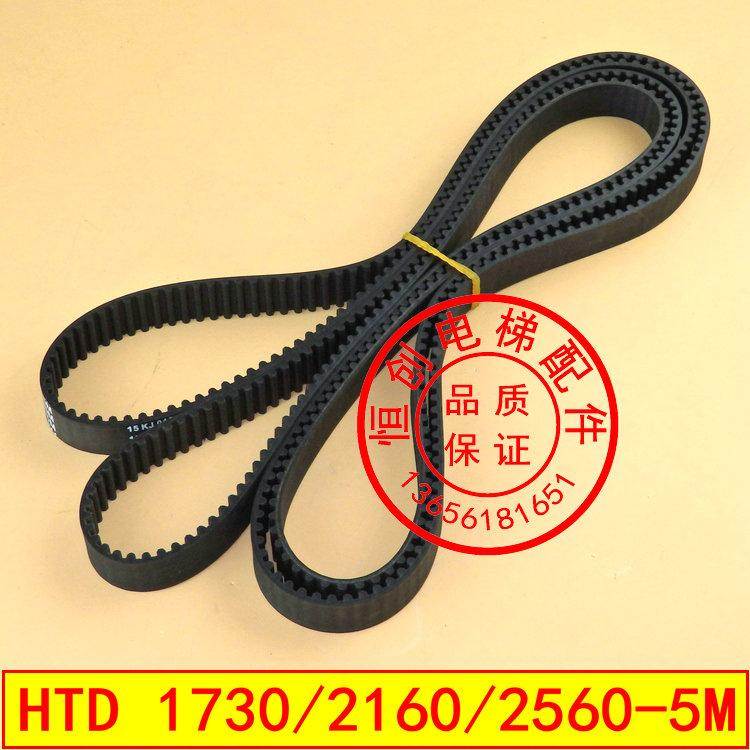 展鹏门机皮带 HTD1730-5M 2160 2460 电梯同步带巨人通力门机皮带