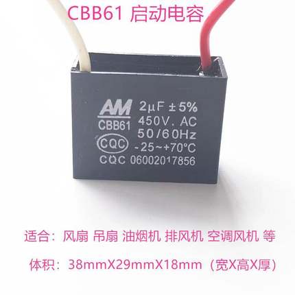 包邮 2UF450V CBB61启动电容 500V2UF 风扇 吊扇 油烟机 排风机
