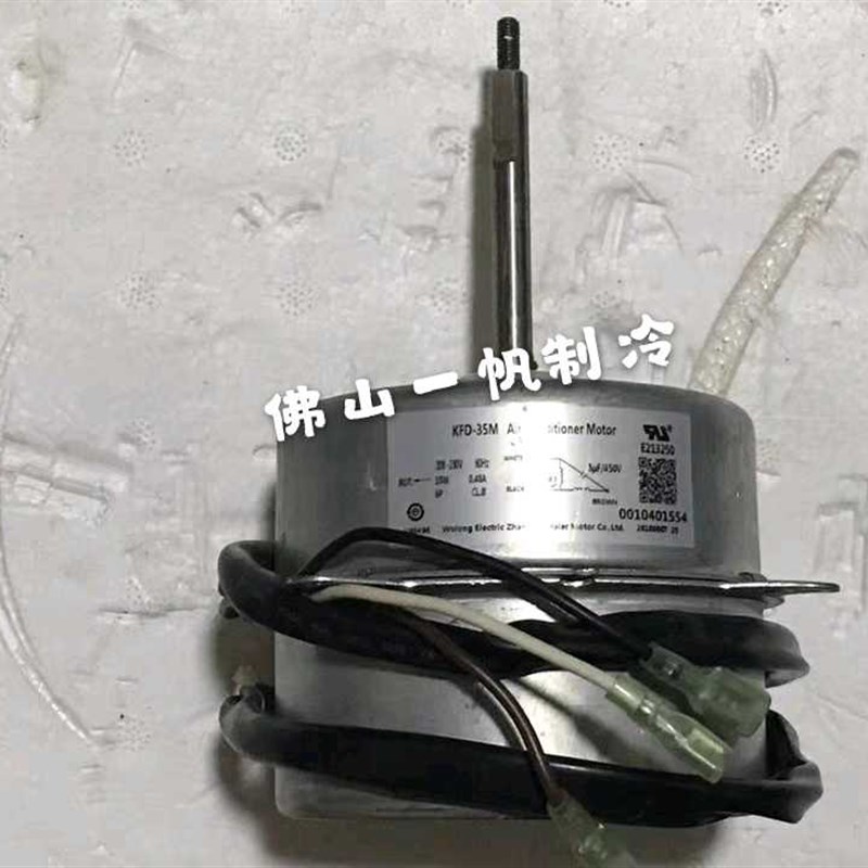 KFD-35海尔空调风扇用单向异步电动机0010401554外机风扇电机