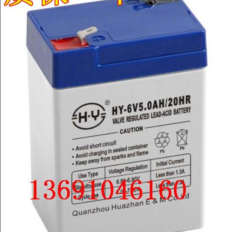 HY-6V5.0AH/20HR 6V5AH电子称专用蓄电池HY-6V4.5AH/20HR 6V4.5AH