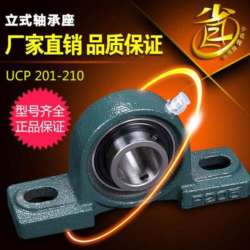 外球面轴承带座立式UCP201 202 203 204 205 206 207 208 209 210