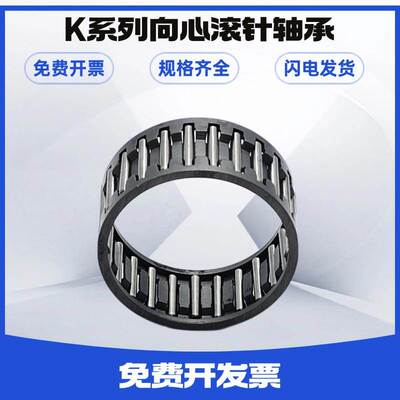 珠架滚针轴承K141810 K141813 K141810 K141820 K152017