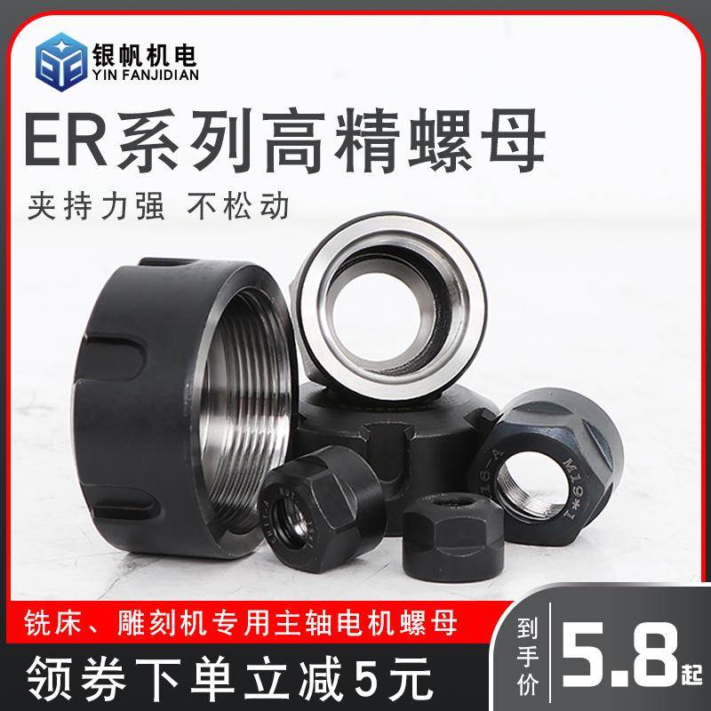 雕刻机高精度夹头螺母ER8 11 16 20 25 32主轴电机高精度螺母配件