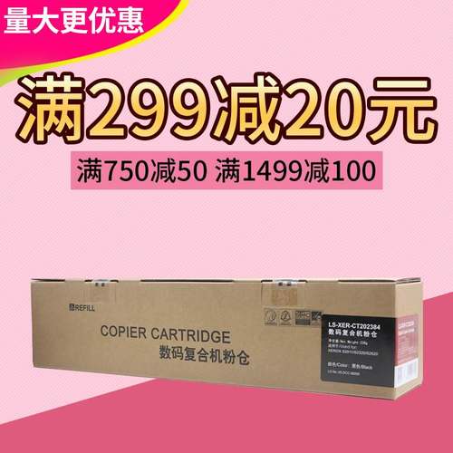 莱盛粉仓 适用富士施乐S2011 S2320 S2520 S2110 CT202384 粉盒