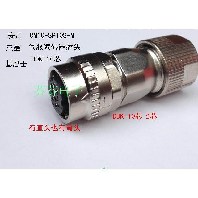 安川编码器插头连接器JZSP-CVP9-1-E JZSP-CVP9-3-E 10芯直头