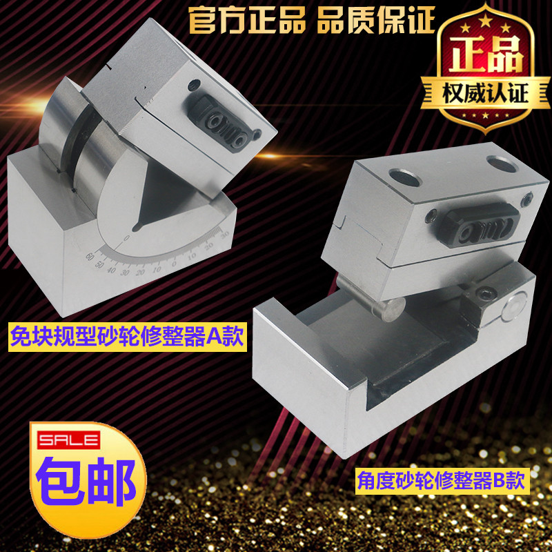 砂轮修整器 斜度砂轮修整器 角度砂轮修整器 角度器修正器AP50/60
