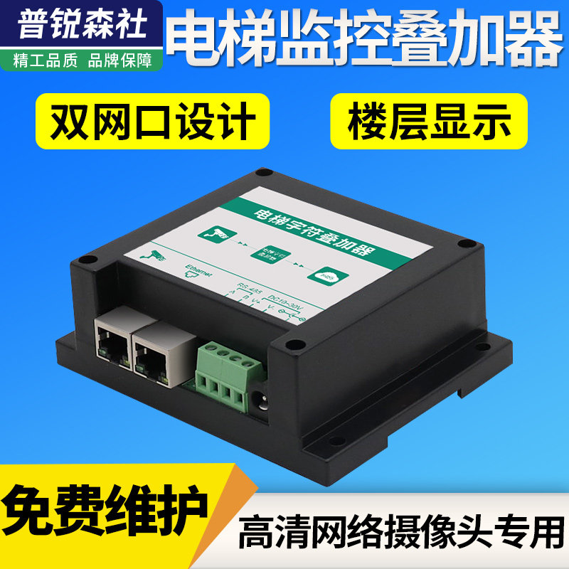 网络电梯楼层显示器电梯监控专用网络楼层显示电梯字符叠加器
