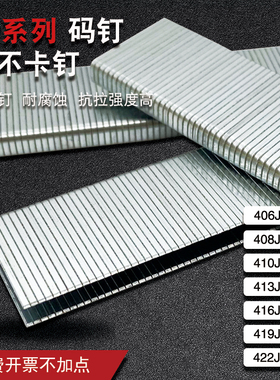 气动码钉422J国标足数U型钉家私装钉沙发翻新422J416J413J410J408