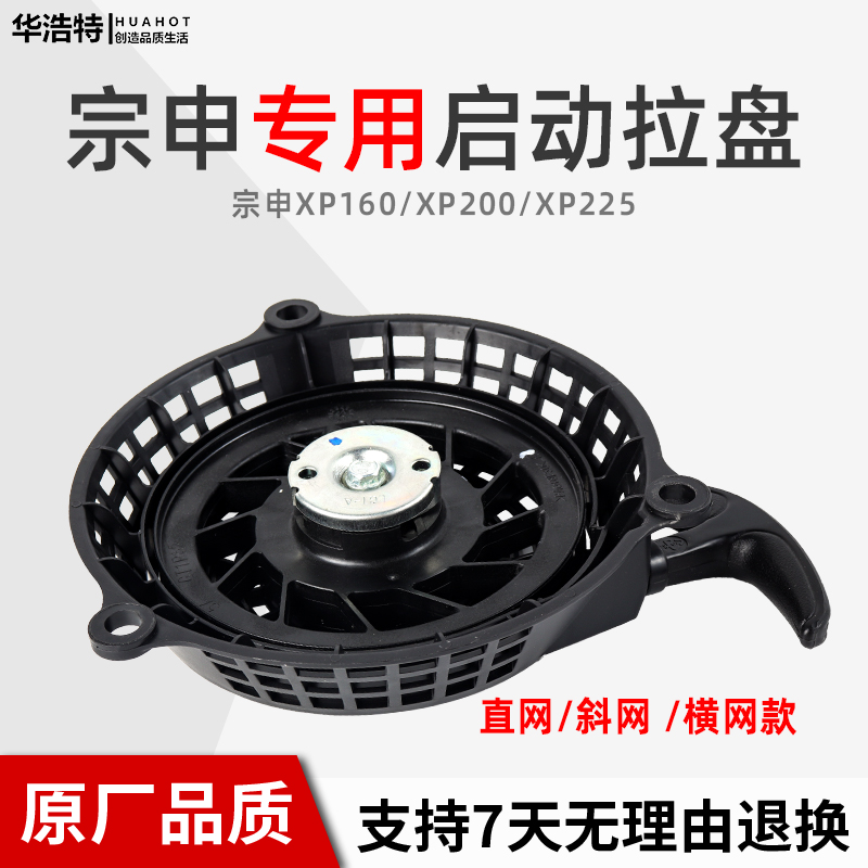 汽油机割草机配件宗申XP160/XP200/XP225拉盘草坪机启动器原厂件